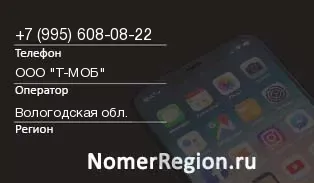 Кто звонил с 9956080822 - регион и оператор
